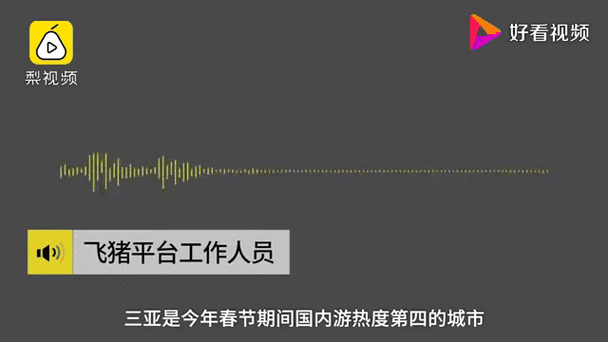 三亞春節(jié)豪華酒店每晚已被搶訂一空，游客熱潮持續(xù)升溫