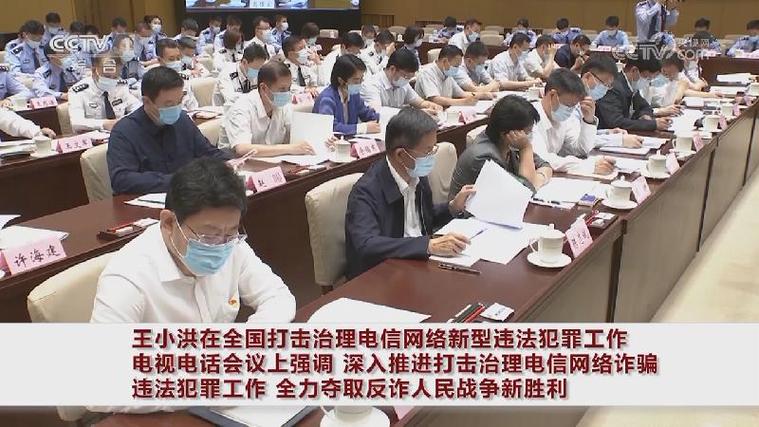 王小洪在全國公安廳局長會議上強調(diào)：加強公安系統(tǒng)建設(shè)，提升社會安全保障