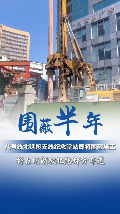 廣州地鐵八號(hào)線北延段首個(gè)車站開工建設(shè)，助力城市軌道交通升級(jí)