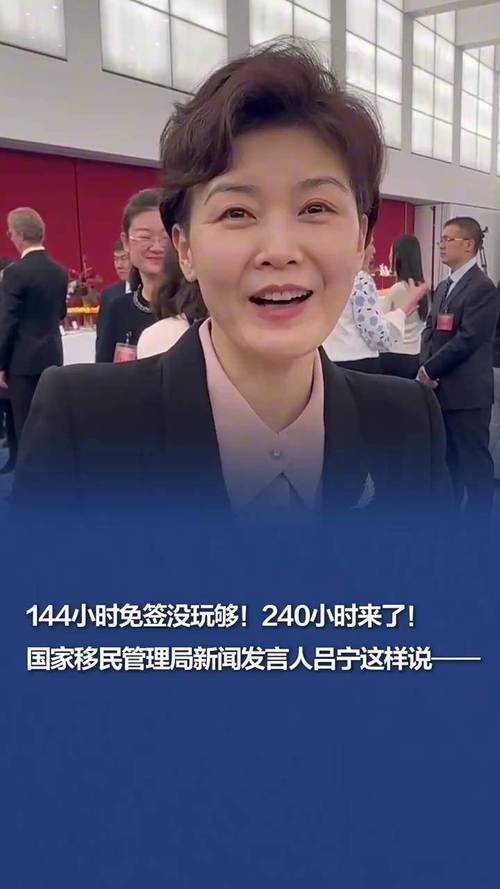 國(guó)家移民管理局新任新聞發(fā)言人呂：推動(dòng)移民管理改革、加強(qiáng)對(duì)外溝通
