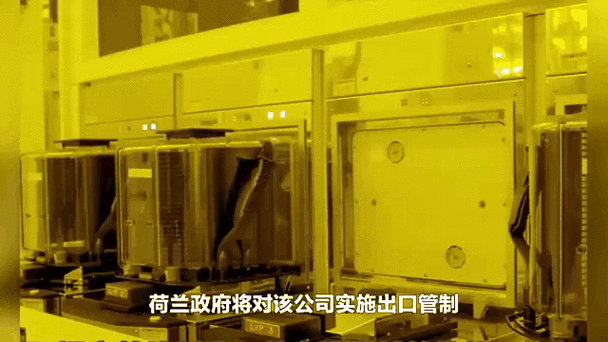 荷蘭加強(qiáng)半導(dǎo)體出口管控，全球供應(yīng)鏈或受影響
