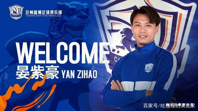 唐詩告別三鎮(zhèn)，晏紫豪成為轉會新焦點