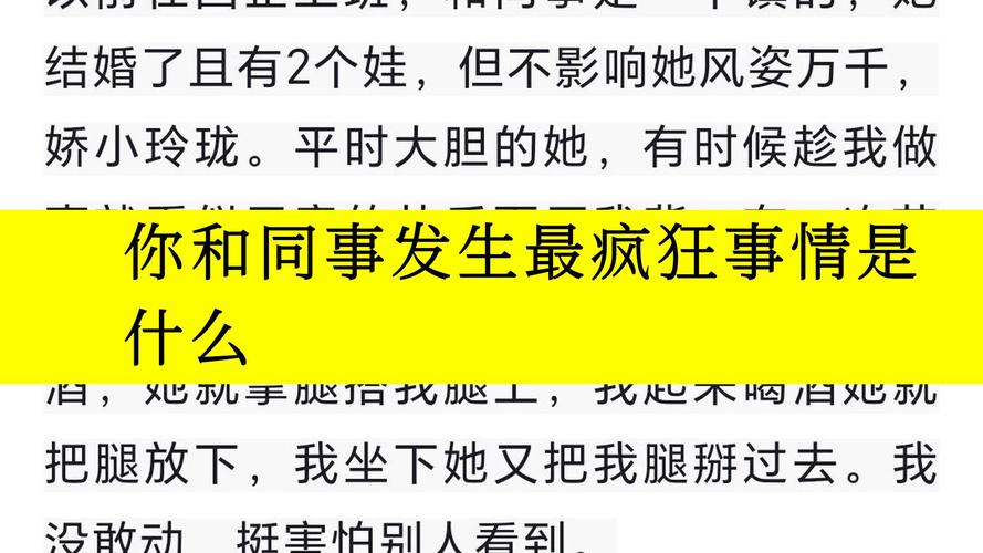 原標(biāo)題：“你和同事做過最瘋狂的事是什么？”