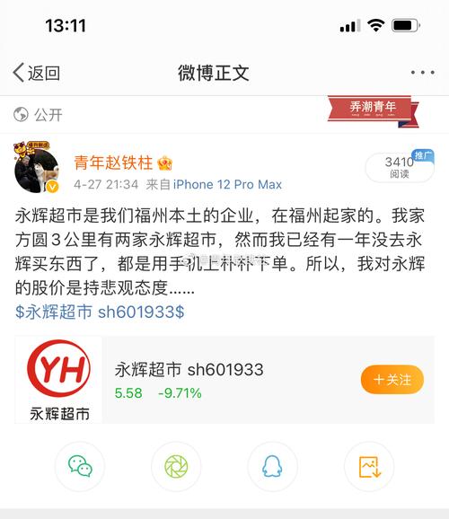 永輝超市發(fā)布業(yè)績(jī)預(yù)虧公告，業(yè)績(jī)承壓，股價(jià)面臨波動(dòng)風(fēng)險(xiǎn)