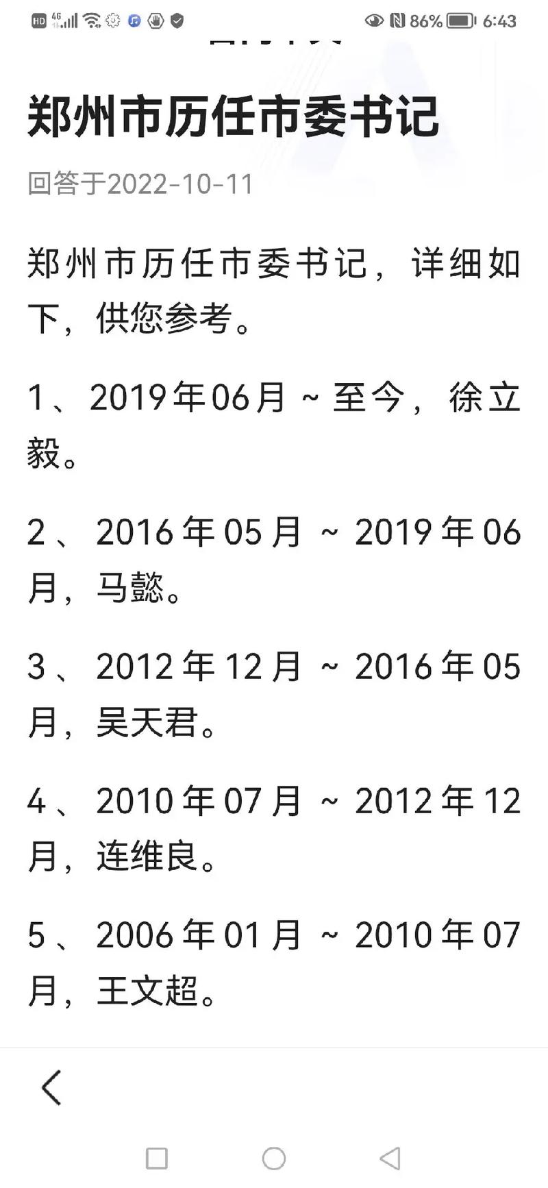 徐立毅調(diào)離河南，省人大代表資格