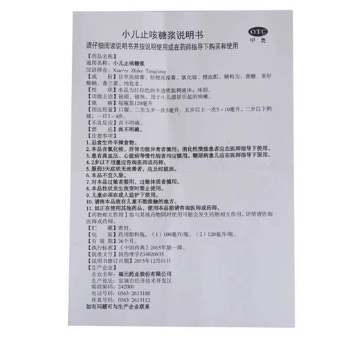 兒童使用鎮(zhèn)咳祛痰藥安全性，解析正確用藥方法