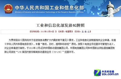 工信部發(fā)放牌照，運(yùn)營(yíng)商加碼投資搶占市場(chǎng)先機(jī)