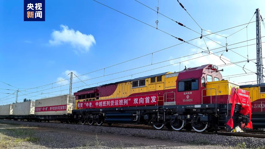 中越跨境列車開通：這趟國際列車如何推動兩國經(jīng)貿(mào)合作