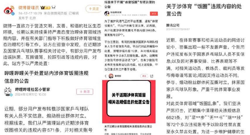 國家體育總局：整治“飯圈”亂象，規(guī)范體育領(lǐng)域粉絲文化
