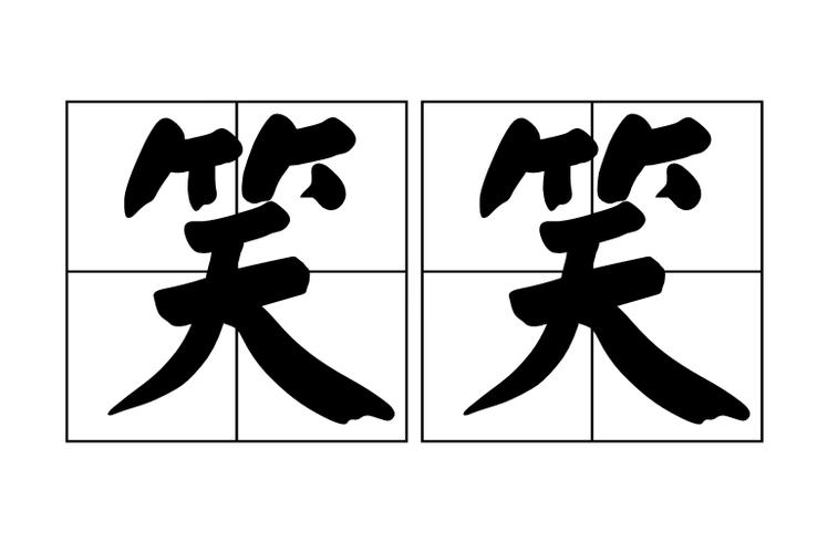 “笑成黑歷史！這一刻成為眾人熱議的焦點(diǎn)”
